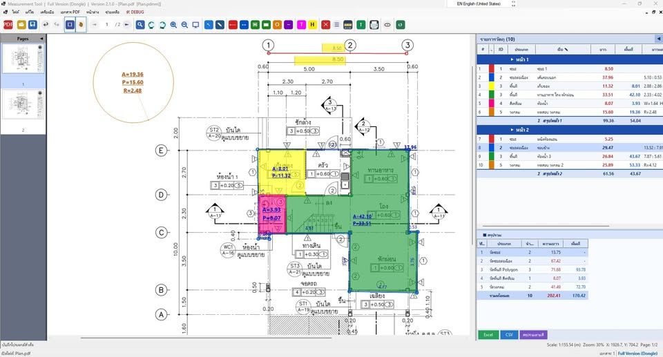 หน้าจอโปรแกรม Measurement Tools