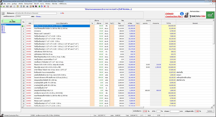 หน้าจอโปรแกรม ThaiEstimate Pro
