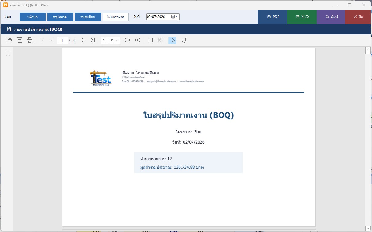 รายงาน BOQ — หน้าปก